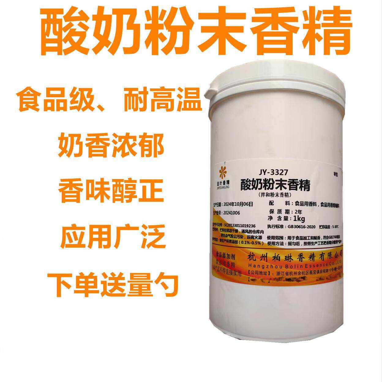 金叶酸奶粉末香精食用烘培增香浓缩牛奶香粉酸奶味酸奶香精粉末