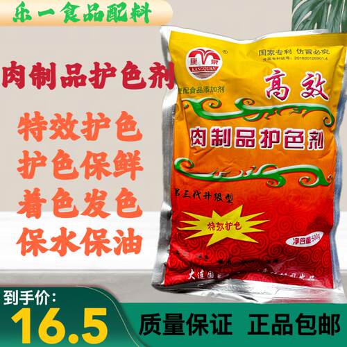 康泉肉制品护色剂卤肉护色剂酱肉护色剂卤菜护色素保鲜上色防腐剂