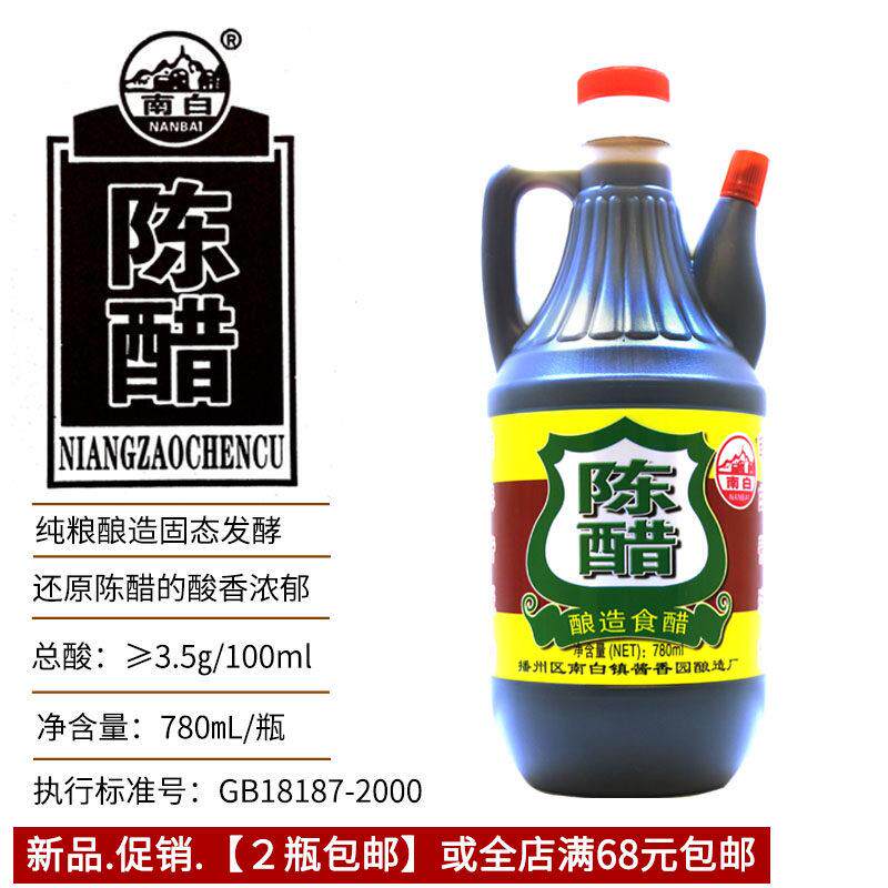 【厂家直销】贵州特产遵义南白陈醋香醋纯粮酿造瓶装陈醋调味品