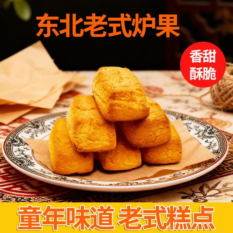 东北老式炉果传统手工糕点怀旧零食传统点心特产小吃老味道年货
