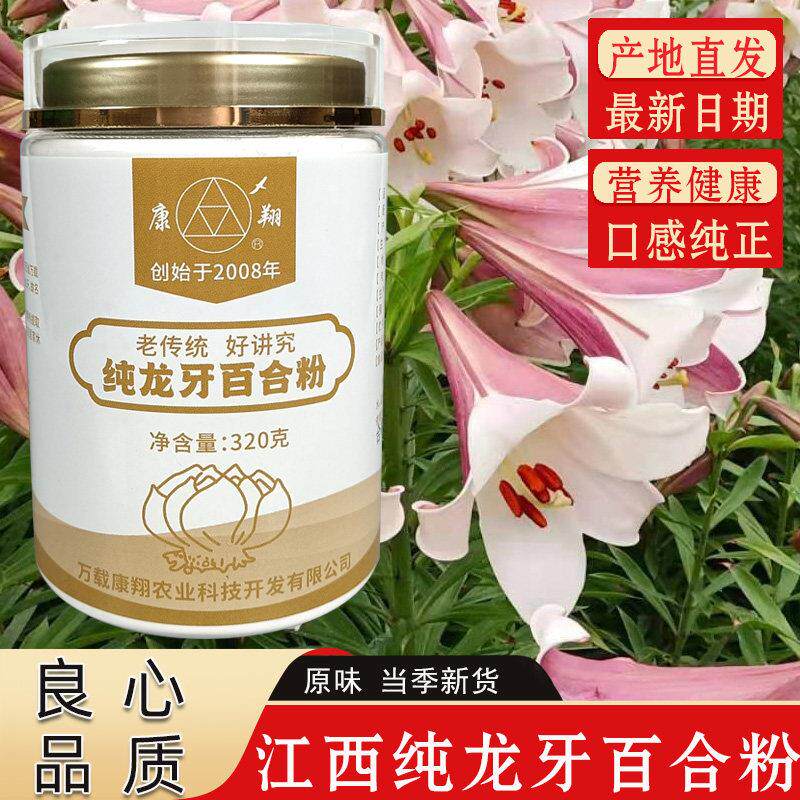 江西特产万载白水龙牙百合粉纯粉无添加原味老人儿童代餐礼盒320g