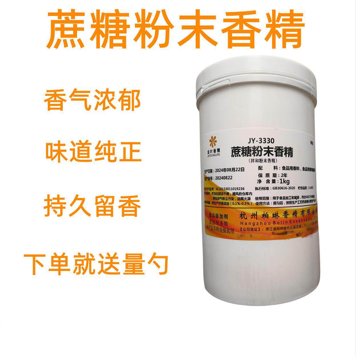 蔗糖粉末香精食品级烘焙甜点蛋糕粉调味料食用香精增香