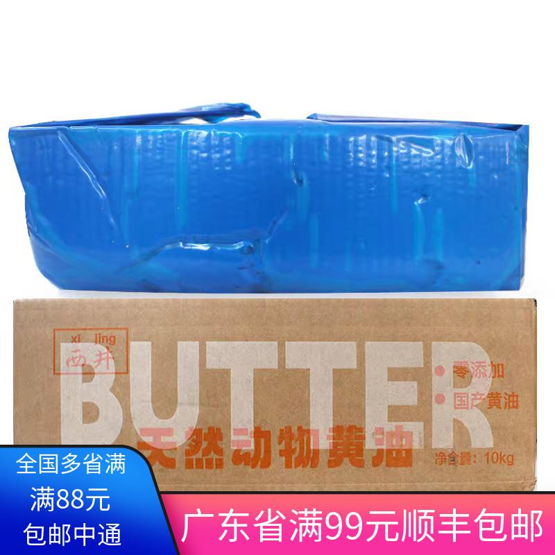 西井淡味发酵天然动物黄油10kg原味牛油面包饼干烘焙原料大黄油