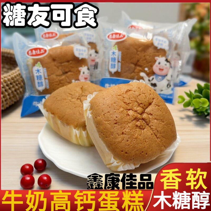 低糖食品木糖醇牛奶高钙蛋糕松软糕点营养早餐下午茶点心小吃零食