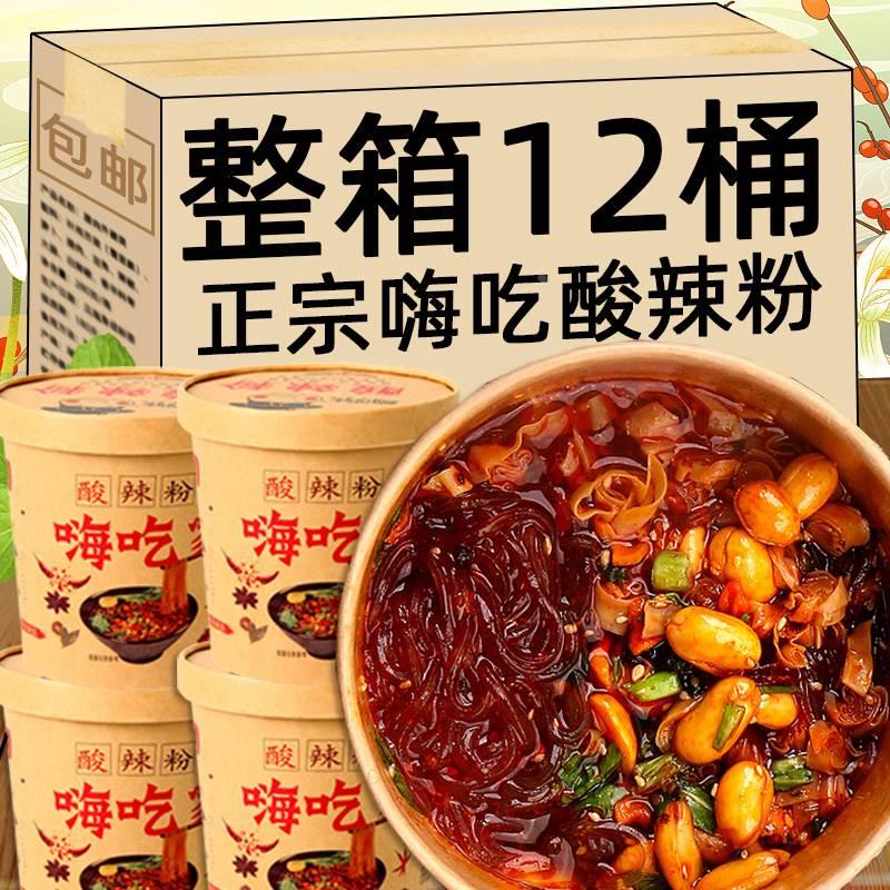 嗨吃酸辣粉家桶装速食方