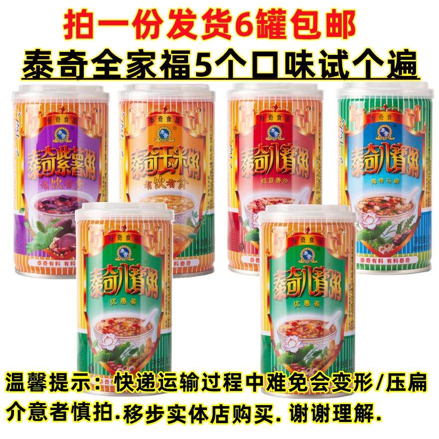 泰奇桂圆莲子八宝粥五谷杂粮早餐方便速食代餐粥370g*6罐食品美食