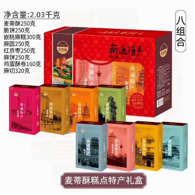 麦蒂酥糕点礼盒 四味组合特产礼盒 南通麻糕麻饼中秋节精装