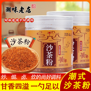 潮汕乐落食沙茶粉集锦香料家用商用炒菜炒饭沙爹粉沙茶面火锅底料