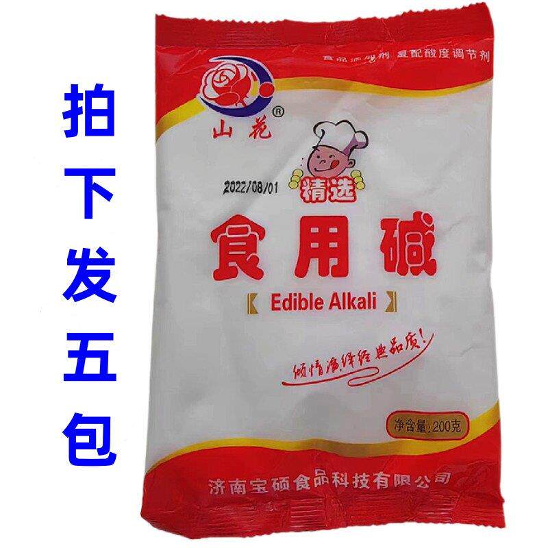 山花宝硕碱面食用碱200g馒头纯碱馒头发面拍下发五袋包邮商用家用