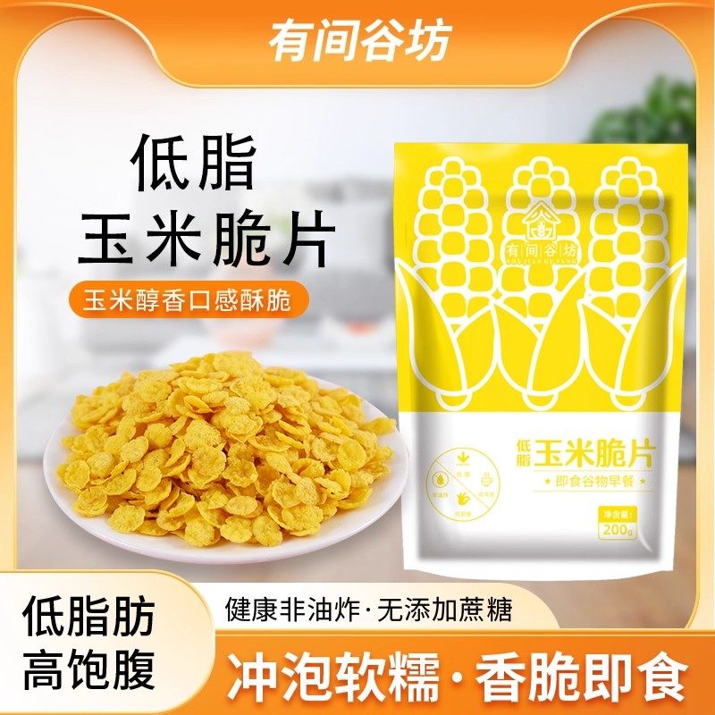 低脂玉米片即食早餐无糖精非油炸代餐饱腹食品可可蜜球零食脆麦片,咖啡/麦片/冲饮,多谷物麦片,淘宝优惠券,粉丝福利购,淘宝优惠卷