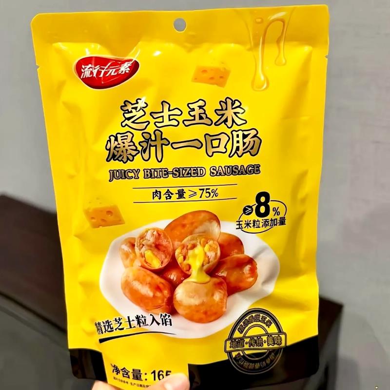 流行元素麻辣小龙虾芝士菠萝玉米爆汁一口肠解馋追剧休闲小零食品