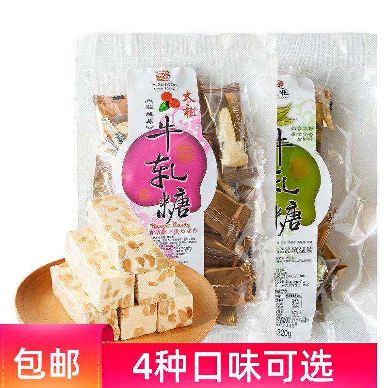太祖花生牛轧糖220g*2台湾风味原味牛轧糖厦门喜糖休闲糖果零食