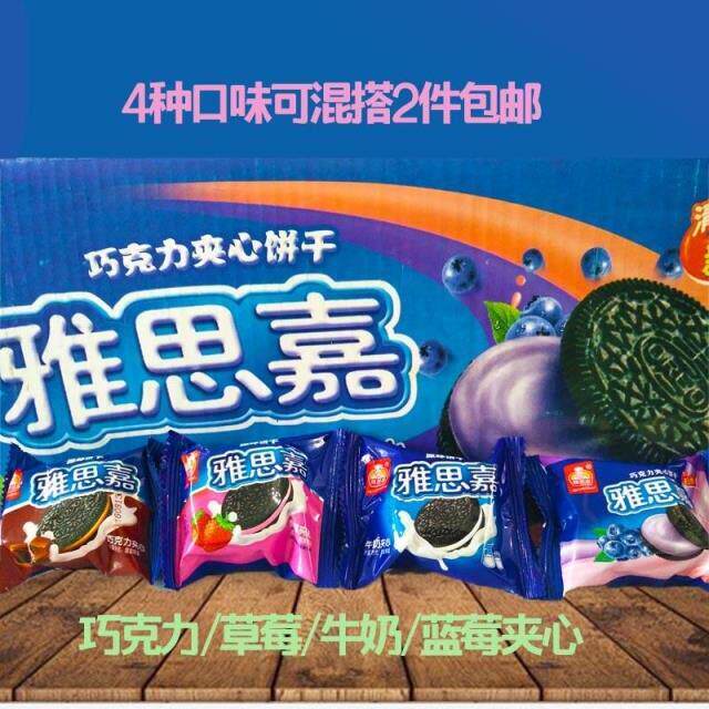 雅思嘉巧克力夹心饼干零食甜点冷饮烘焙蛋糕装饰500g2件包邮5口味