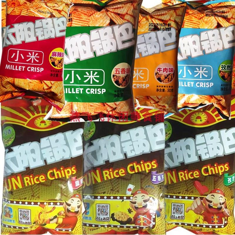包邮50g/130X20袋太阳牌小米大米豆香锅巴麻辣牛肉五香孜然味零食