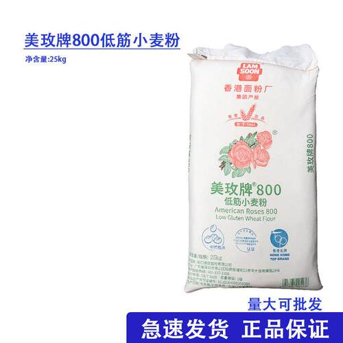 美玫800低筋小麦粉25kg 商用50斤蛋糕粉饺子包子专用面粉烘焙原料