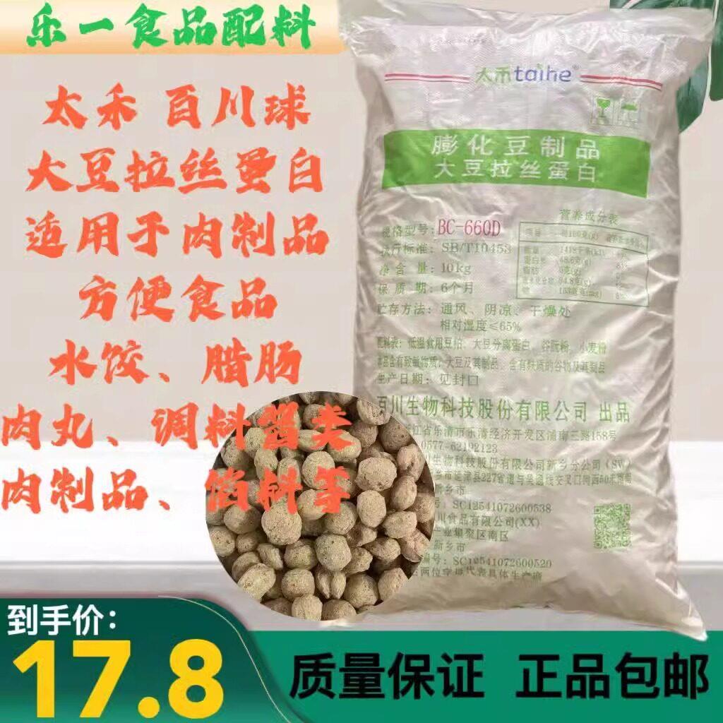 太禾百川拉丝球 大豆拉丝蛋白 代替素肉 素肉球 饺子馅 肉丸 包邮