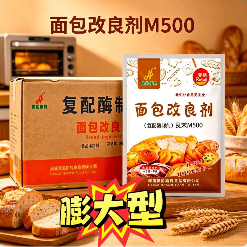 面包改良剂膨大型柔软不掉渣松软枣糕面包膨松剂细腻烘焙保湿商用