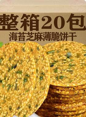海苔芝麻饼干薄脆老式酥