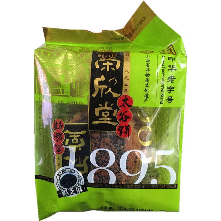 山西特产  荣欣堂 太谷饼 黑芝麻味 350克 独立5个装 包邮
