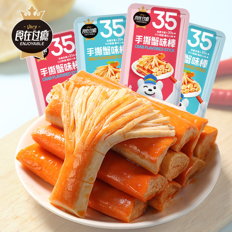 食在过瘾手撕蟹味棒蟹柳即食独立包装网红爆款解馋零食休闲食品