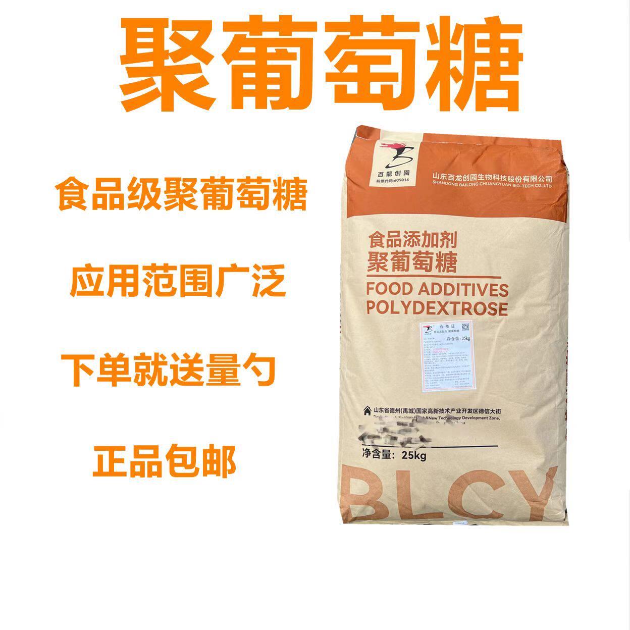食品级 聚葡萄糖 水溶性膳食纤维 食用甜味剂1Kg包邮百龙创园