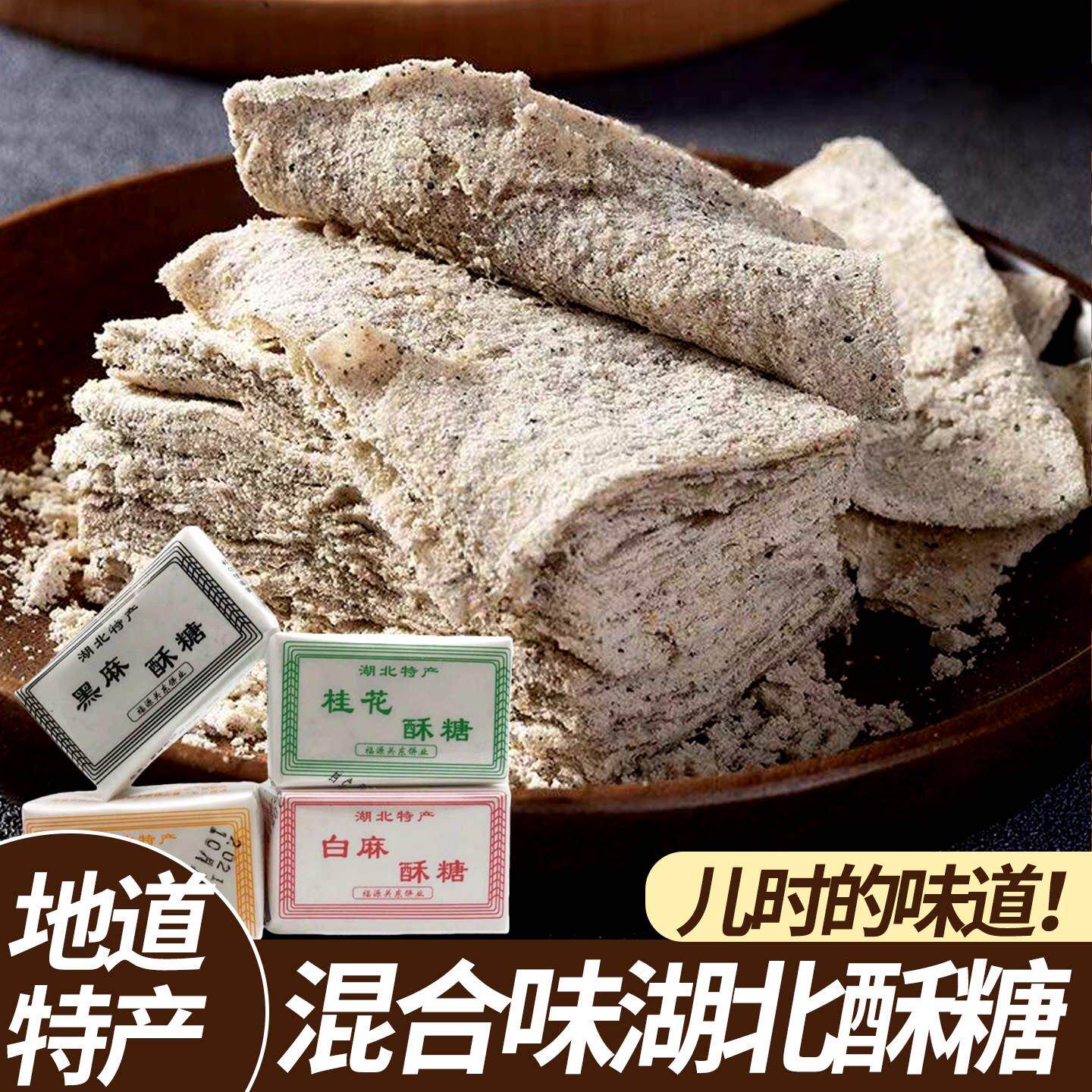 湖北酥糖特产零食黑芝麻白麻酥糖花生老式糕点小吃麻糖武穴酥糖