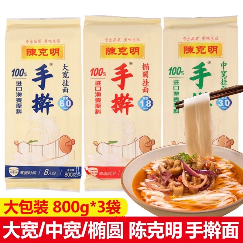 陈克明挂面手擀面大宽中宽800g袋装拌面椭圆大宽挂面劲道爽滑拉面,粮油调味/速食/干货/烘焙,面条/挂面（无料包）,淘宝优惠券,粉丝福利购,淘宝优惠卷