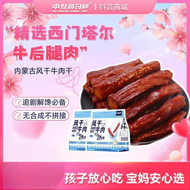 中敖每日鲜六成内蒙风干手撕牛肉干休闲解馋追剧孕妈年货零食秋冬