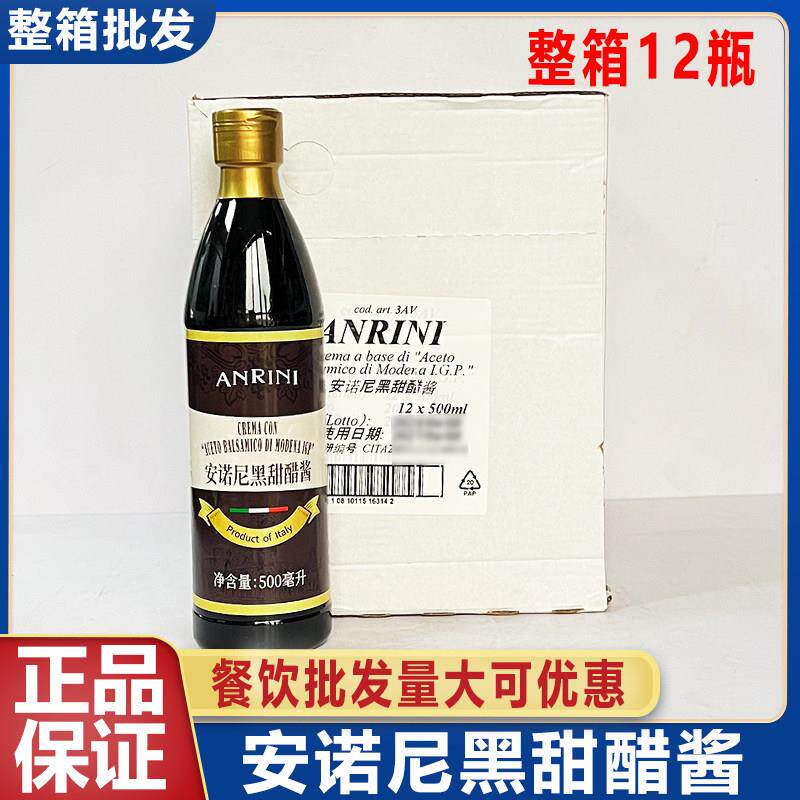 意大利安诺尼黑甜醋酱500ml摩德纳黑醋拌水果蔬菜沙拉醋整箱商用