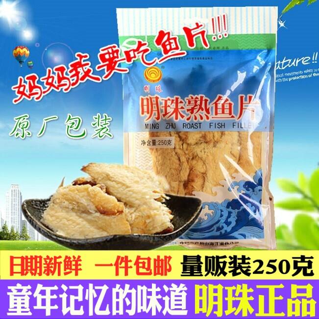 舟山现烤鱼片250g明珠即食安康鱼片马面鱼片海鲜零食原味自封口包