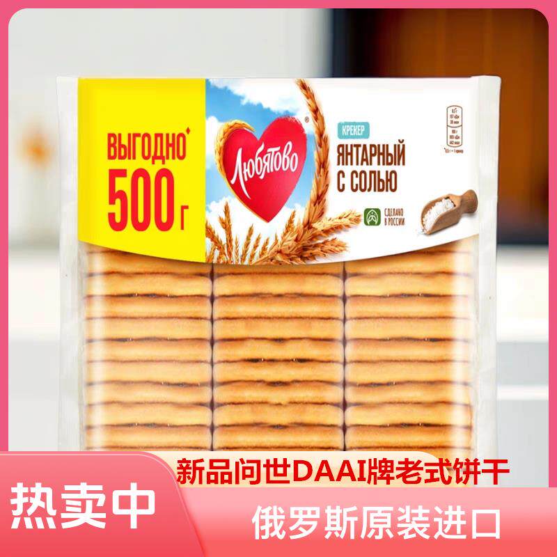 俄罗斯原装进口DAAI牌老式动物早餐饼干奶酪味咸口小鱼香浓500克