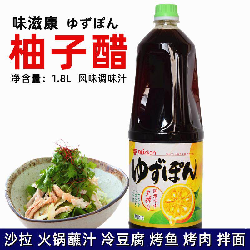 进口MIZKAN味滋康丸榨柚子醋果醋 酱油醋 凉拌沙拉寿喜锅蘸汁1.8L