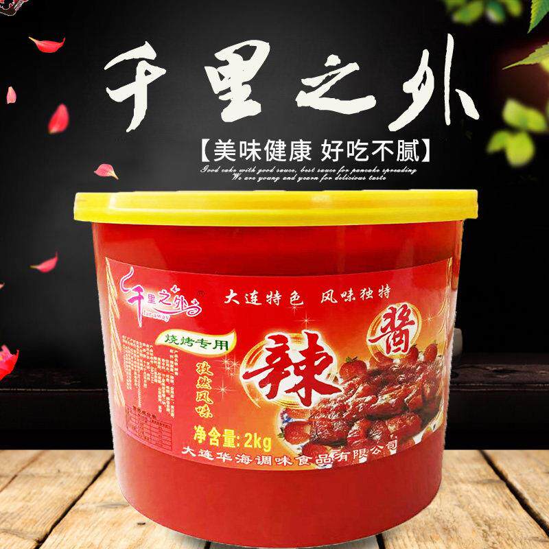 1桶包邮大连特产千里之外红标烧烤专用孜然风味辣酱2kg