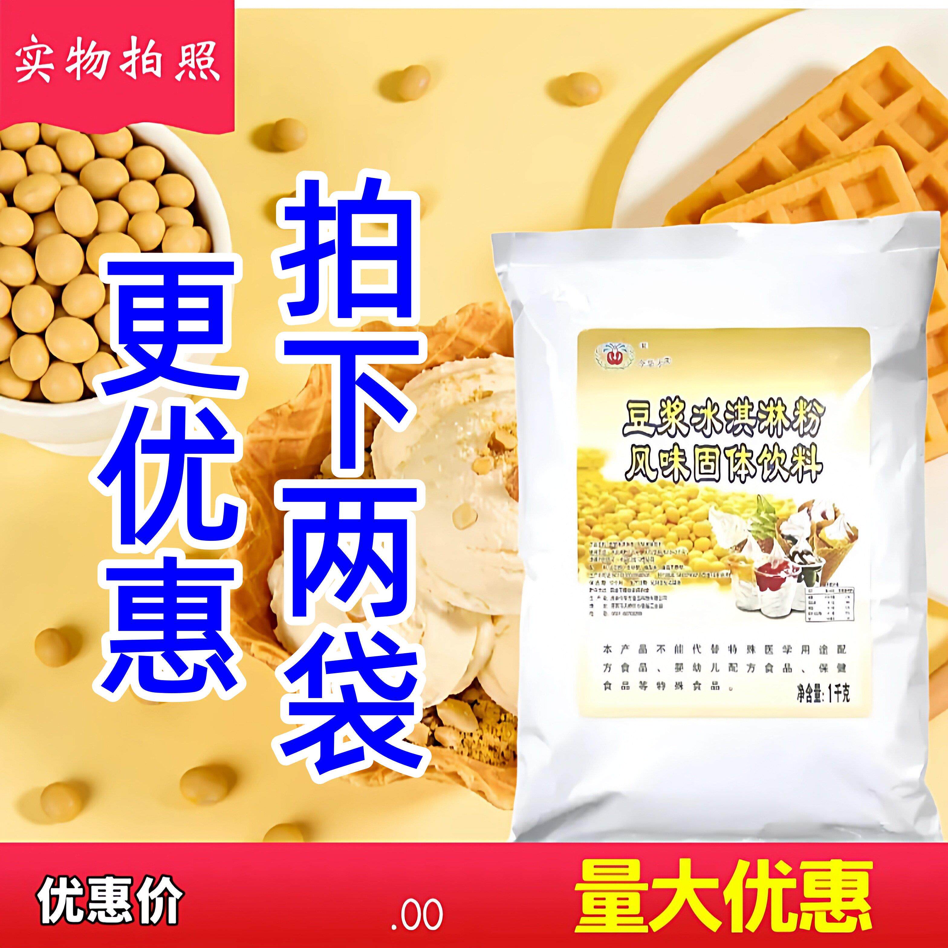 今华方豆浆冰淇淋粉1公斤冰激凌粉奶昔粉软冰淇淋粉商用厂家