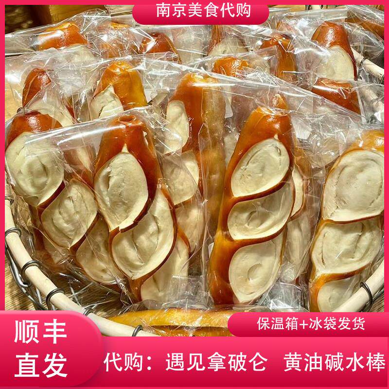代购遇见拿破仑黄油碱水棒蓝莓原味面包烘焙吐司南京网红美食小吃