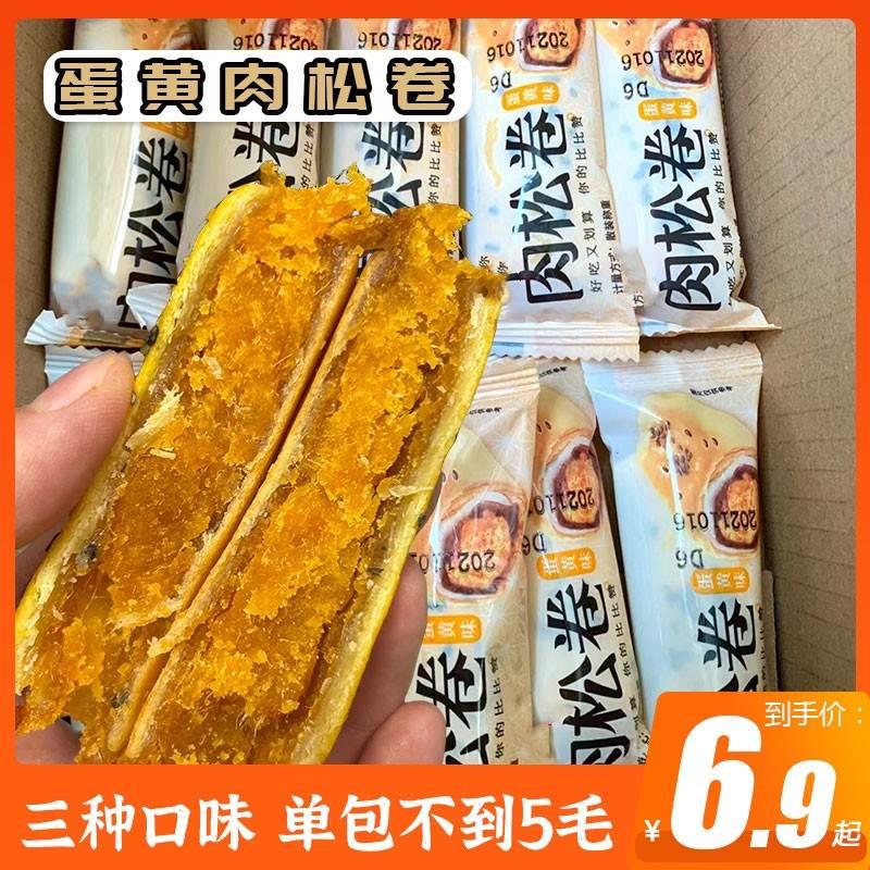 肉松蛋黄卷雪媚娘酥饼代