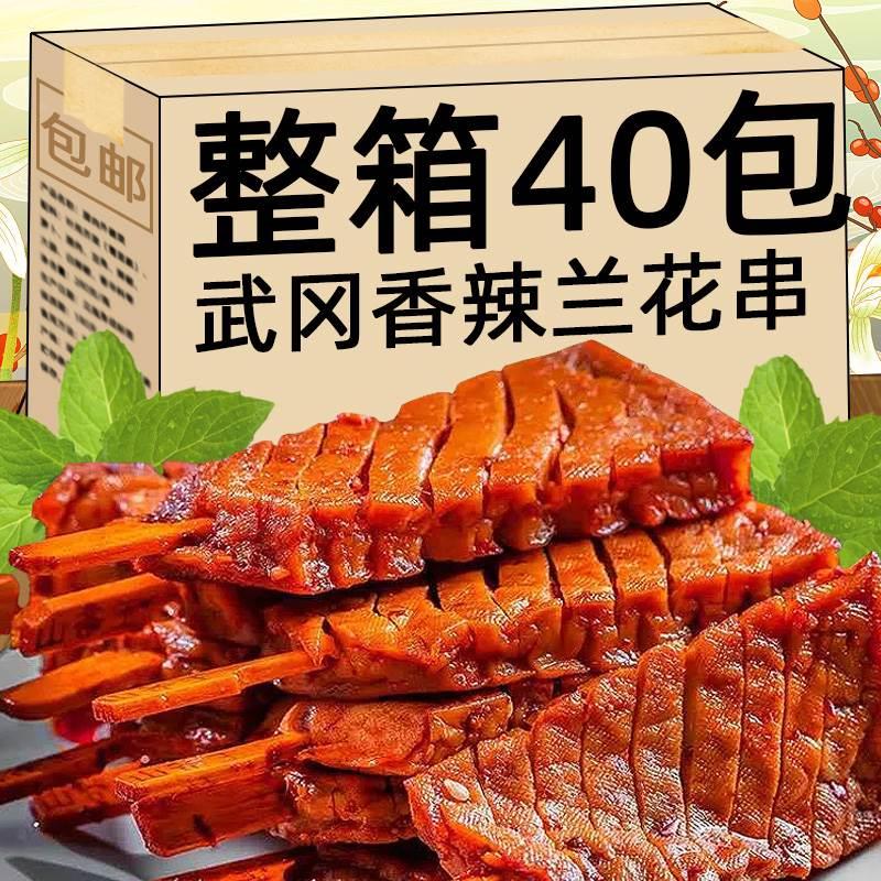 兰花串豆干小零食湖南特产武冈麻辣豆腐干宿舍解馋麻辣小零食散装