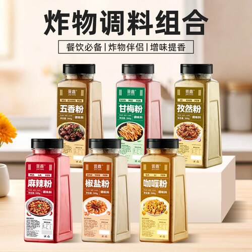 烧烤炸串撒料甘梅孜然麻辣撒粉家用组合套装空气炸锅烤肉调料商用