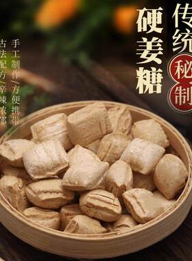 手工老黄姜麦芽糖义乌义亭红糖生姜糖零食糖果暖肚暖胃