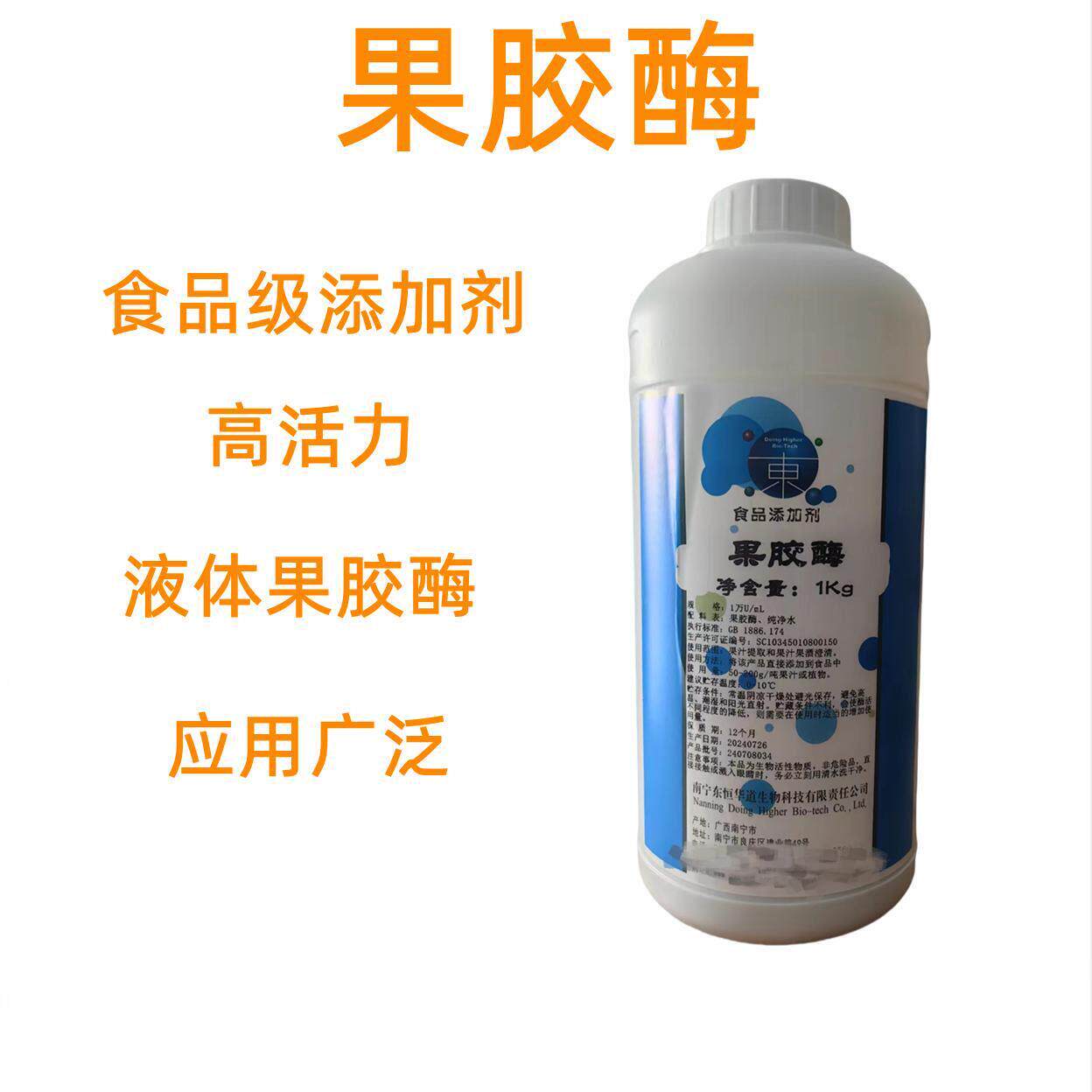 东恒华道液体果胶酶 1万u/g酶活 食品级榨果汁酿酒葡萄酒澄清