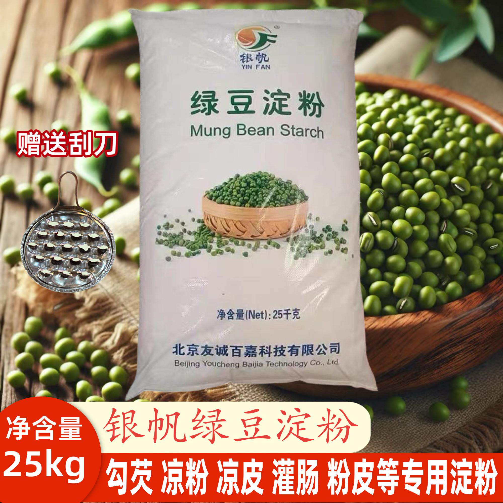 银帆绿豆淀粉50斤商用5斤装凉粉凉皮灌肠粉皮勾芡绿豆淀粉家用