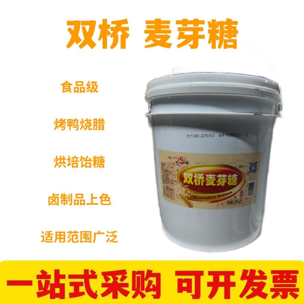 双桥麦芽糖大桶装20kg 商用卤肉烘焙专用烧腊烤鸭上色M40搅搅糖