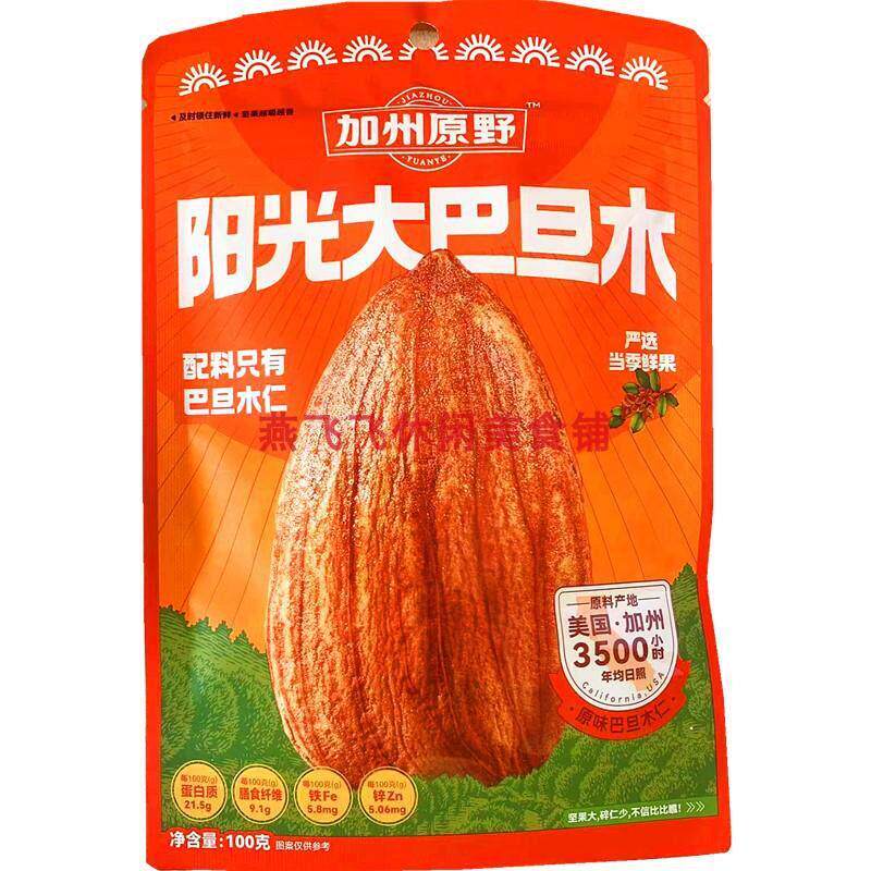 包邮100gX10袋加州原野阳光扁桃仁大巴旦木仁坚果炒货休闲零食