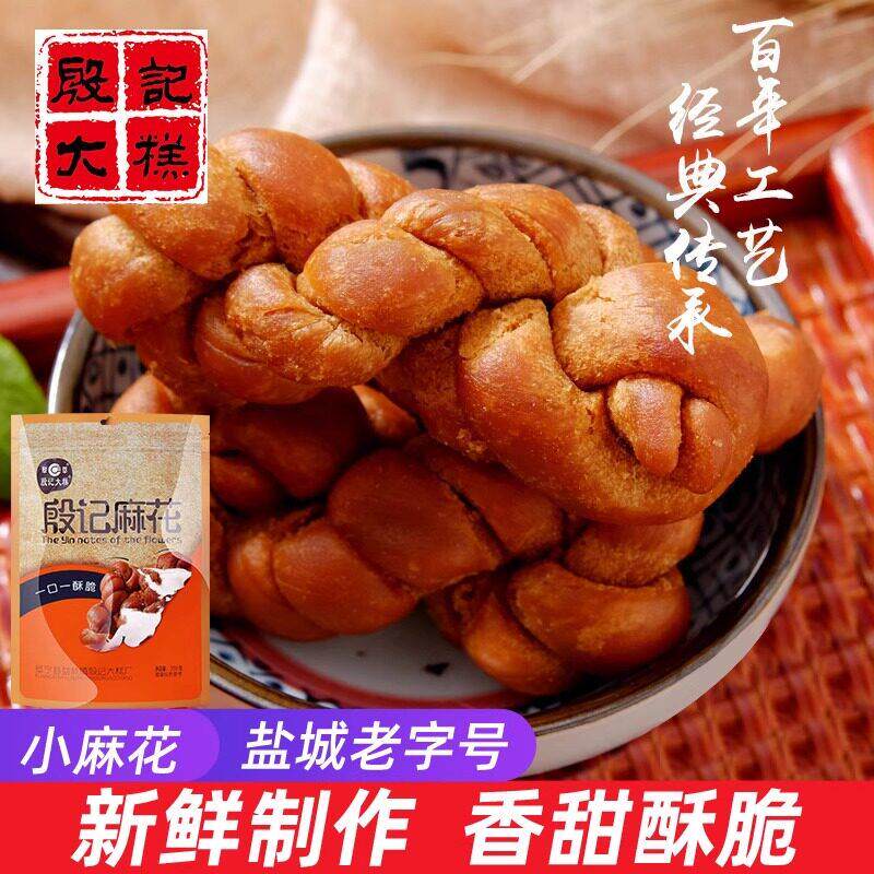 殷记麻花小辫江苏盐城特产传统年货小麻花零食散装小吃糕点包邮
