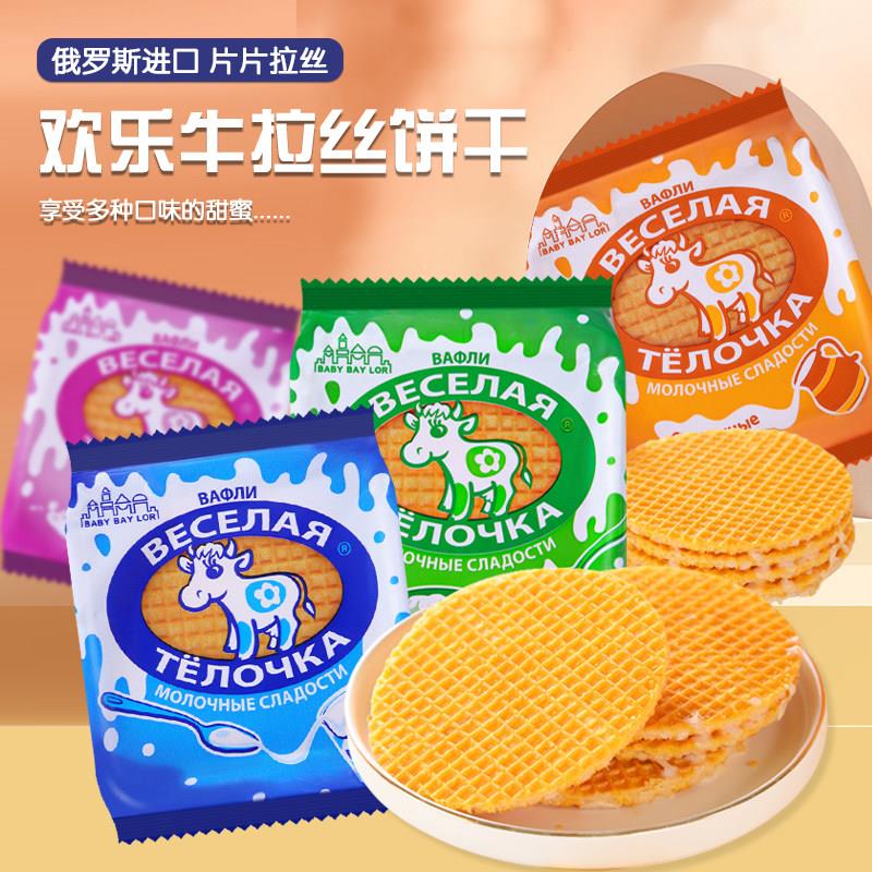 俄罗斯进口开心牛拉丝饼干奶酪酸奶巧克力炼乳夹心华夫饼食品