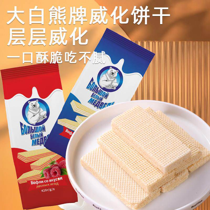 乌兹别克斯坦进口大白熊威化巧克力香蕉椰子树莓夹心威化饼干