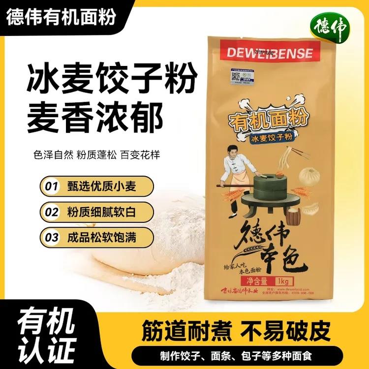 德伟有机饺子粉1kg 包饺子专用粉东北冰麦包子馒头面条家用小麦粉