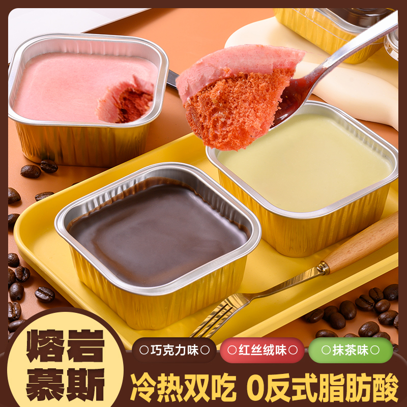 熔岩慕斯蛋糕巧克力味抹茶味红丝绒味网红休闲蛋糕点面包50g/盒