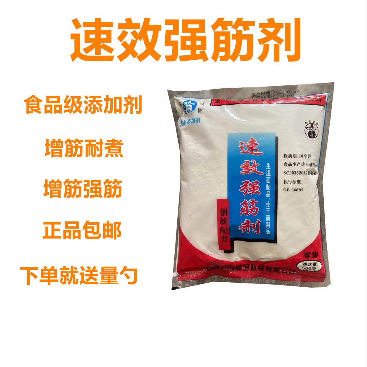 司顿速效强筋剂 强面筋 蓬灰食用兰州拉面王 面米皮凉皮拉面增筋
