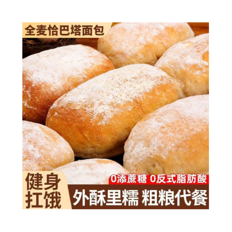 恰巴塔面包全麦欧包代餐早餐健身餐手工低脂营养即食轻食店